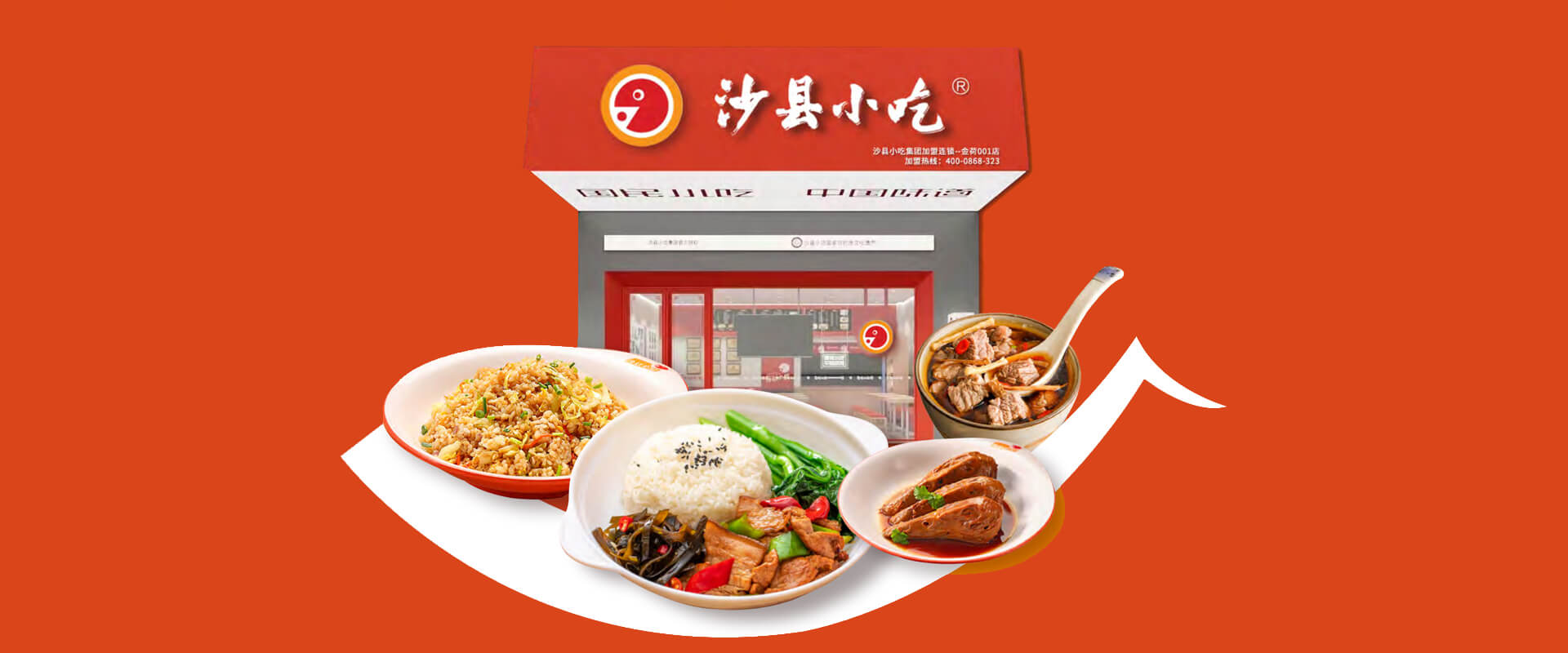 沙县小吃