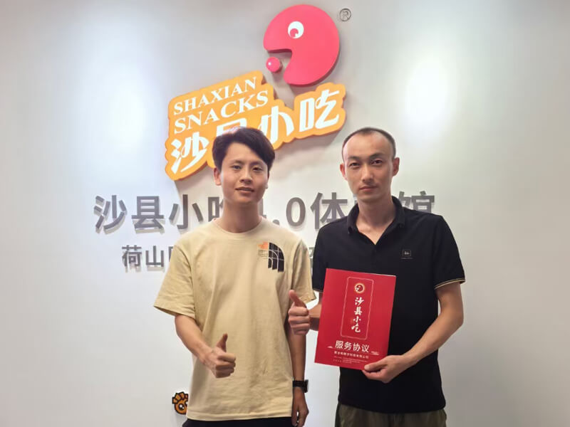 热烈欢迎沙县小吃新加盟商的加入