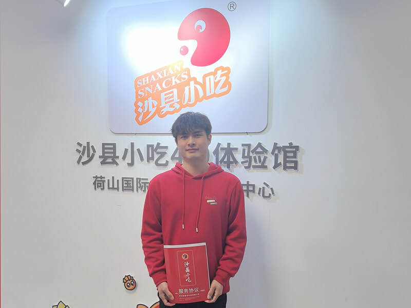 携手共进，沙县区小吃再添新彩 —— 热烈欢迎绍兴谢先生加盟！
